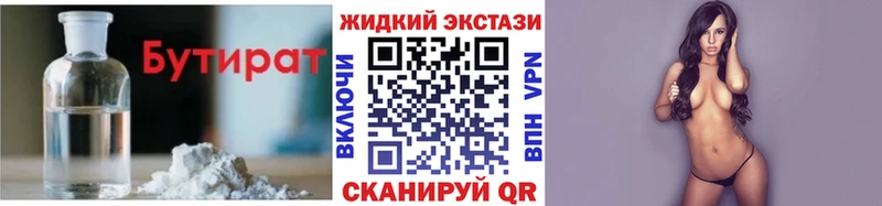 Купить закладки  Жигулёвск  БУТИРАТ бутик 
